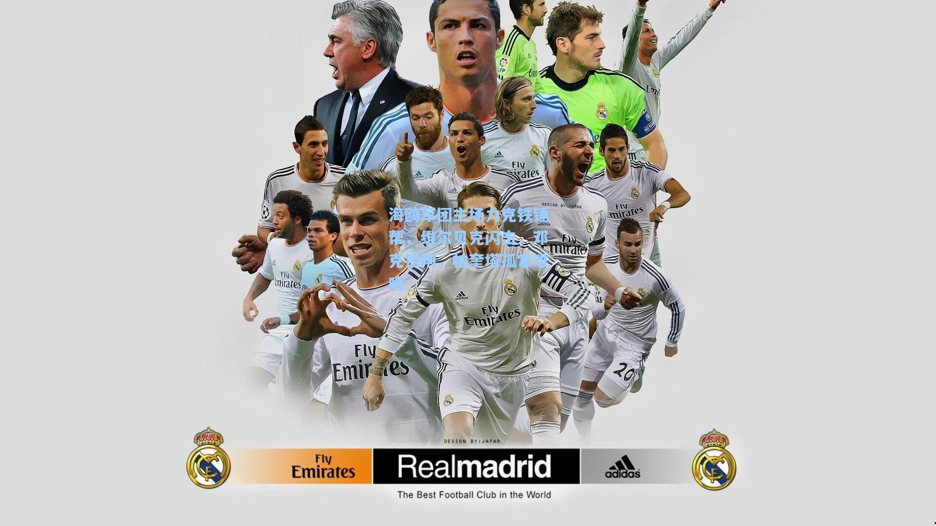 海鸥军团主场力克铁锤帮，维尔贝克闪击，邓克铁闸，帕奎塔孤掌难鸣