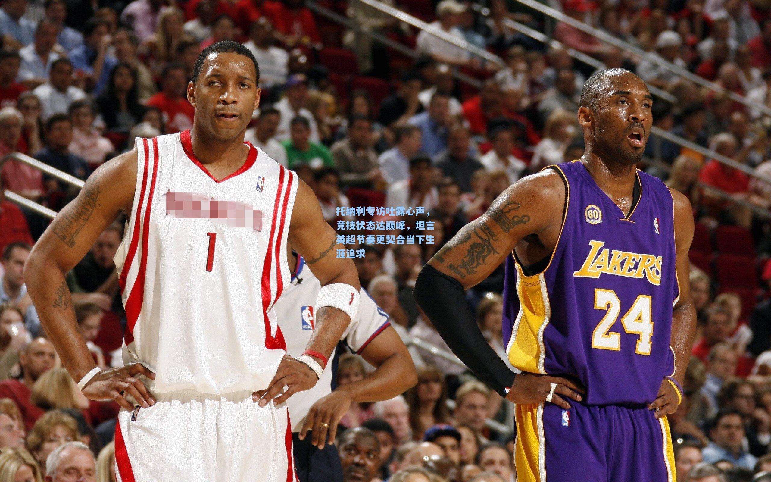 托纳利专访吐露心声，竞技状态达巅峰，坦言英超节奏更契合当下生涯追求