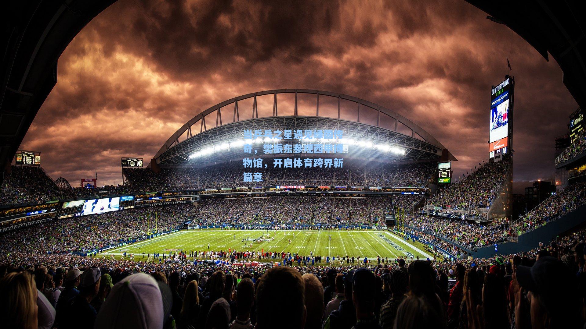 当乒乓之星遇见绿茵传奇，樊振东参观西甲博物馆，开启体育跨界新篇章