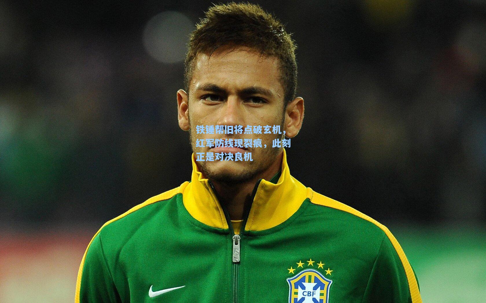 铁锤帮旧将点破玄机，红军防线现裂痕，此刻正是对决良机