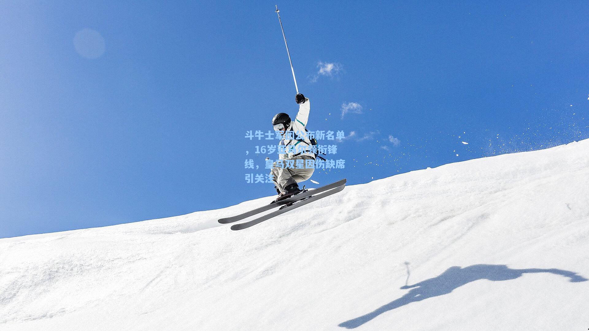 斗牛士军团公布新名单，16岁亚马尔领衔锋线，皇马双星因伤缺席引关注