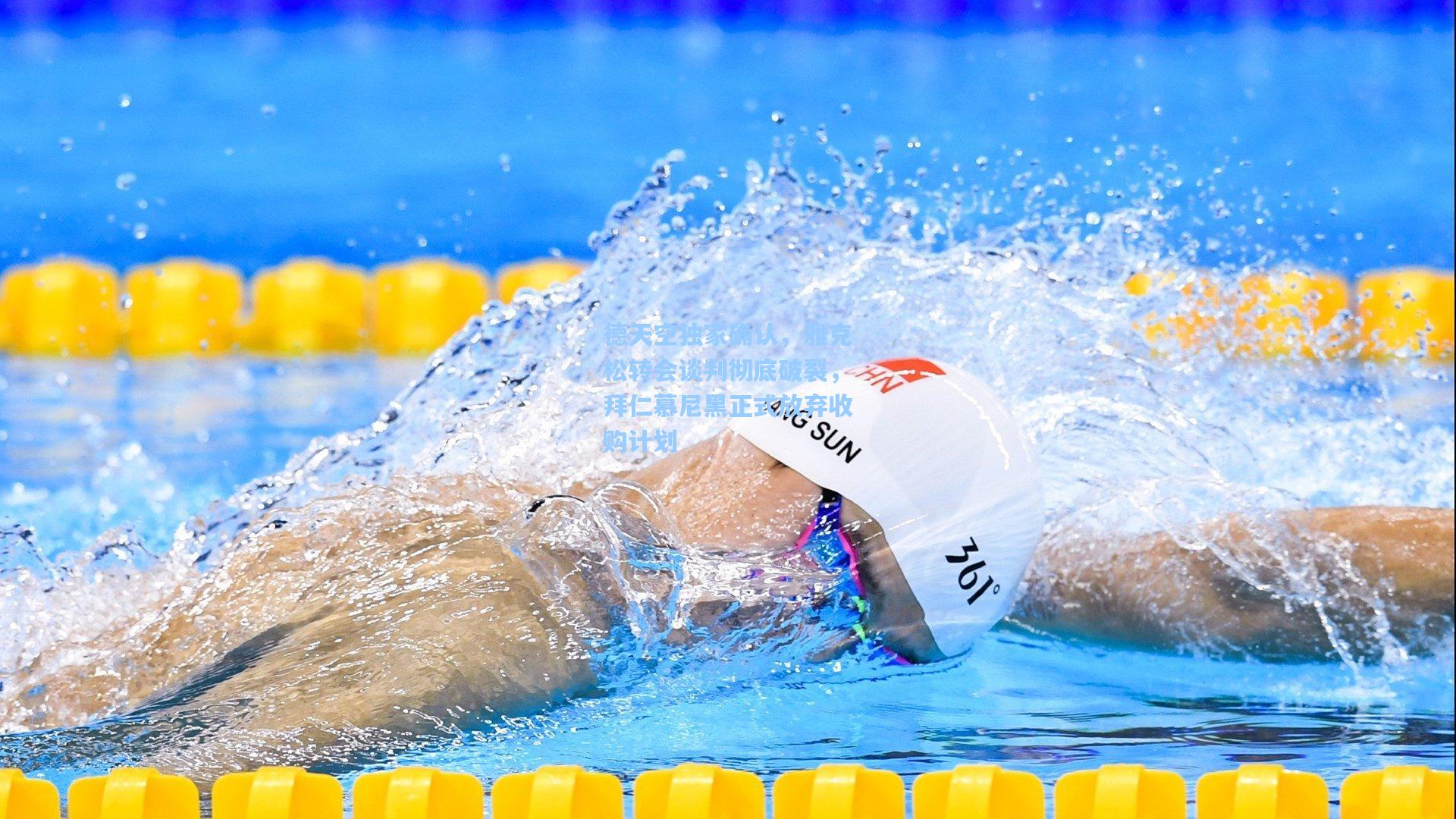 德天空独家确认，雅克松转会谈判彻底破裂，拜仁慕尼黑正式放弃收购计划