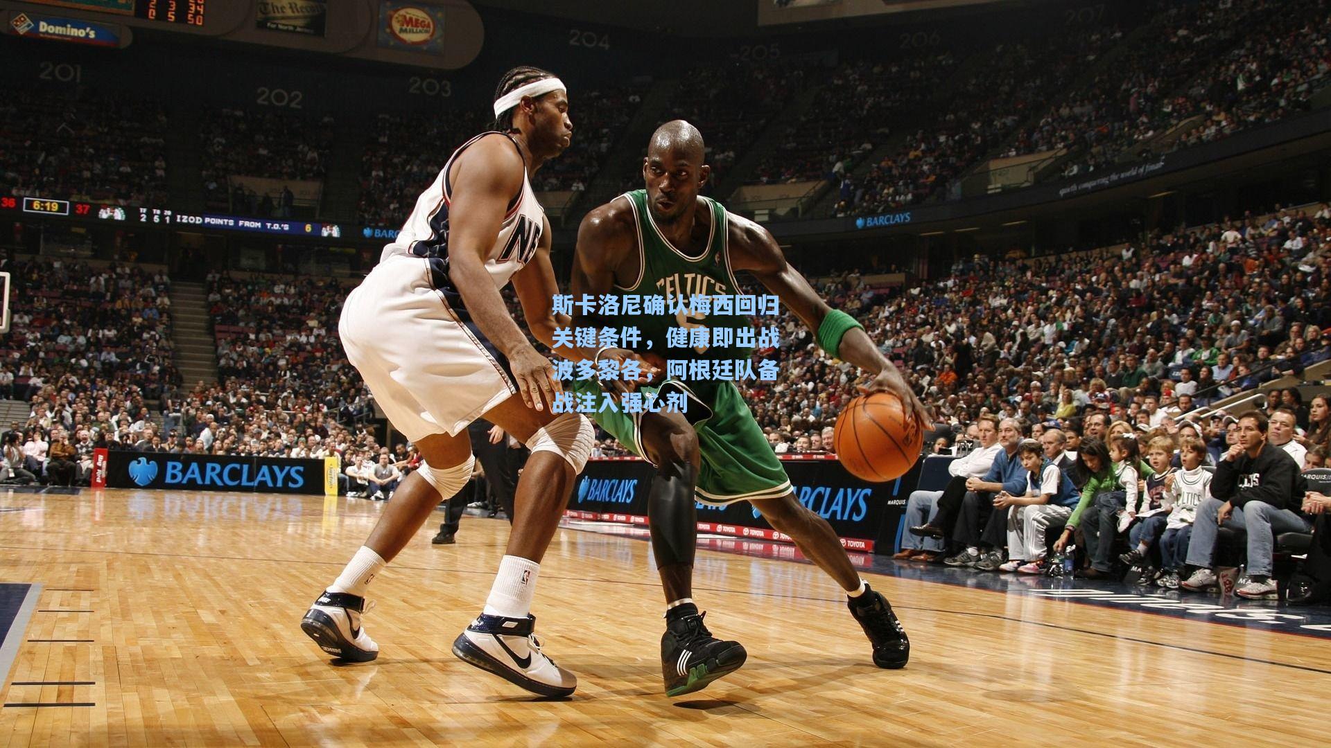 斯卡洛尼确认梅西回归关键条件，健康即出战波多黎各，阿根廷队备战注入强心剂