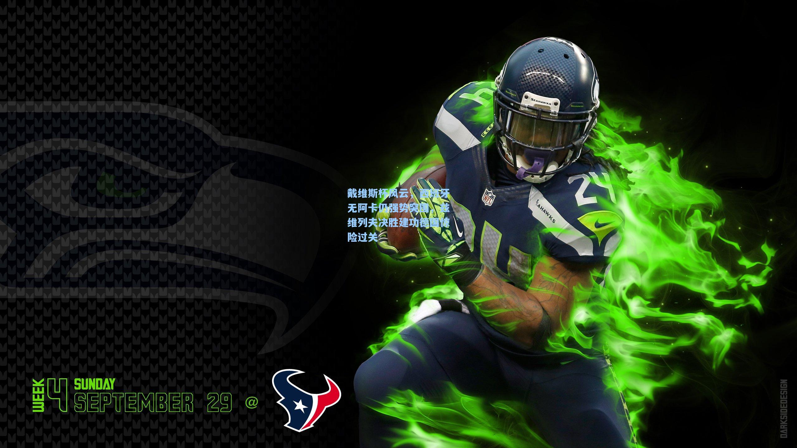 戴维斯杯风云，西班牙无阿卡仍强势突围，兹维列夫决胜建功德国惊险过关