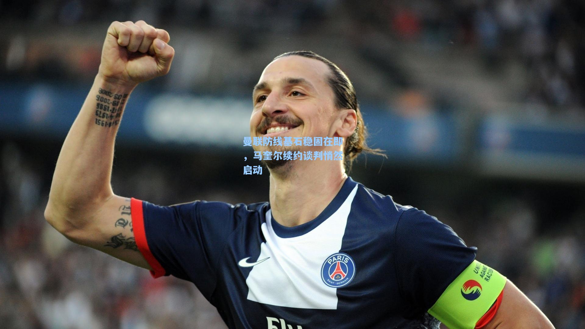 曼联防线基石稳固在即，马奎尔续约谈判悄然启动